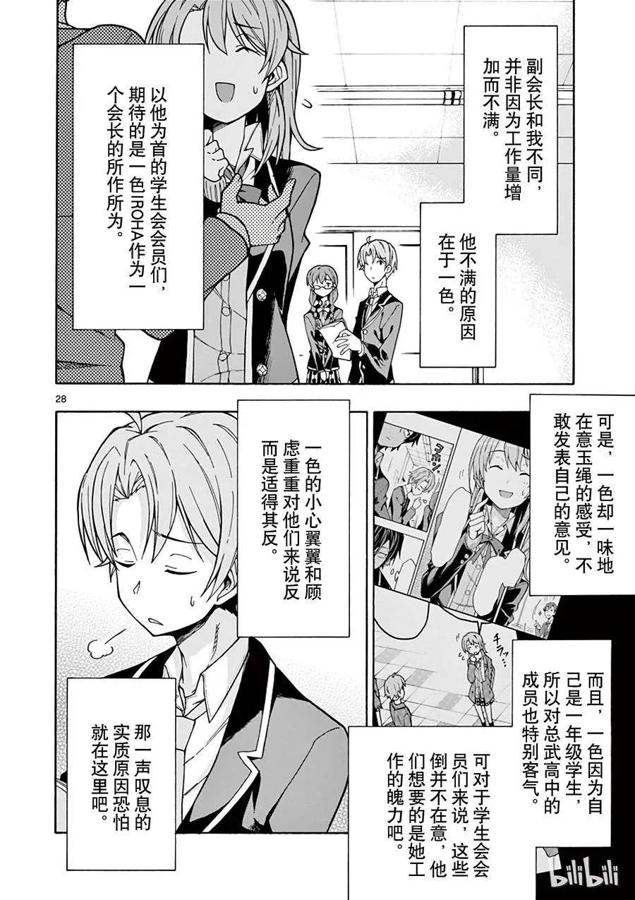 60 会议顺利进行，却没有实际进展 第28页