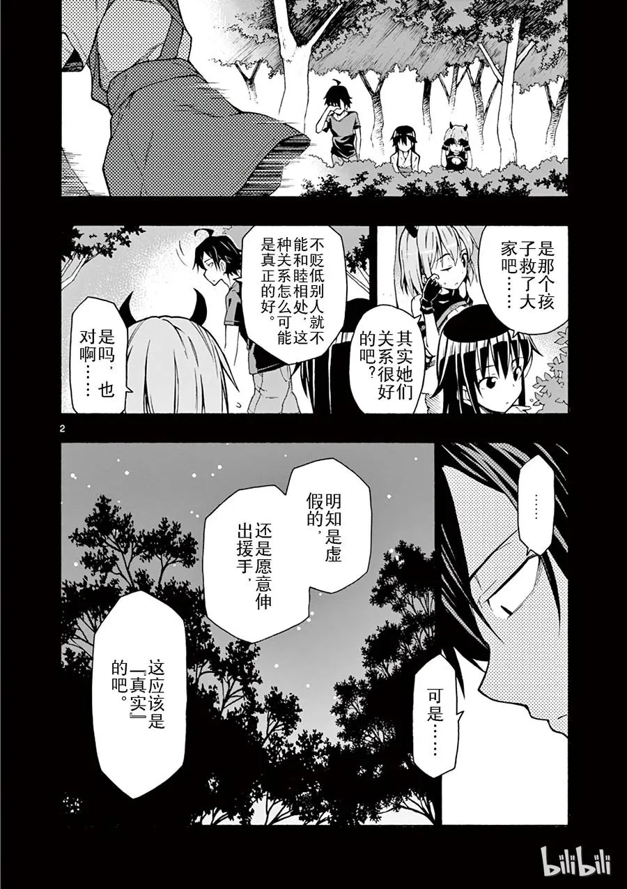 61 比企谷八幅反反复复扪心自向 第2页