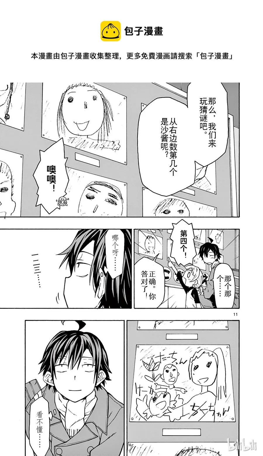 61 比企谷八幅反反复复扪心自向 第11页