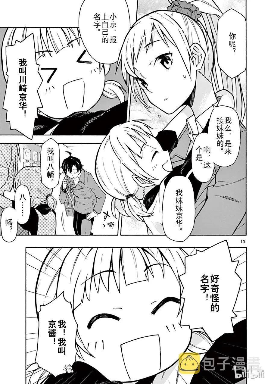 61 比企谷八幅反反复复扪心自向 第13页