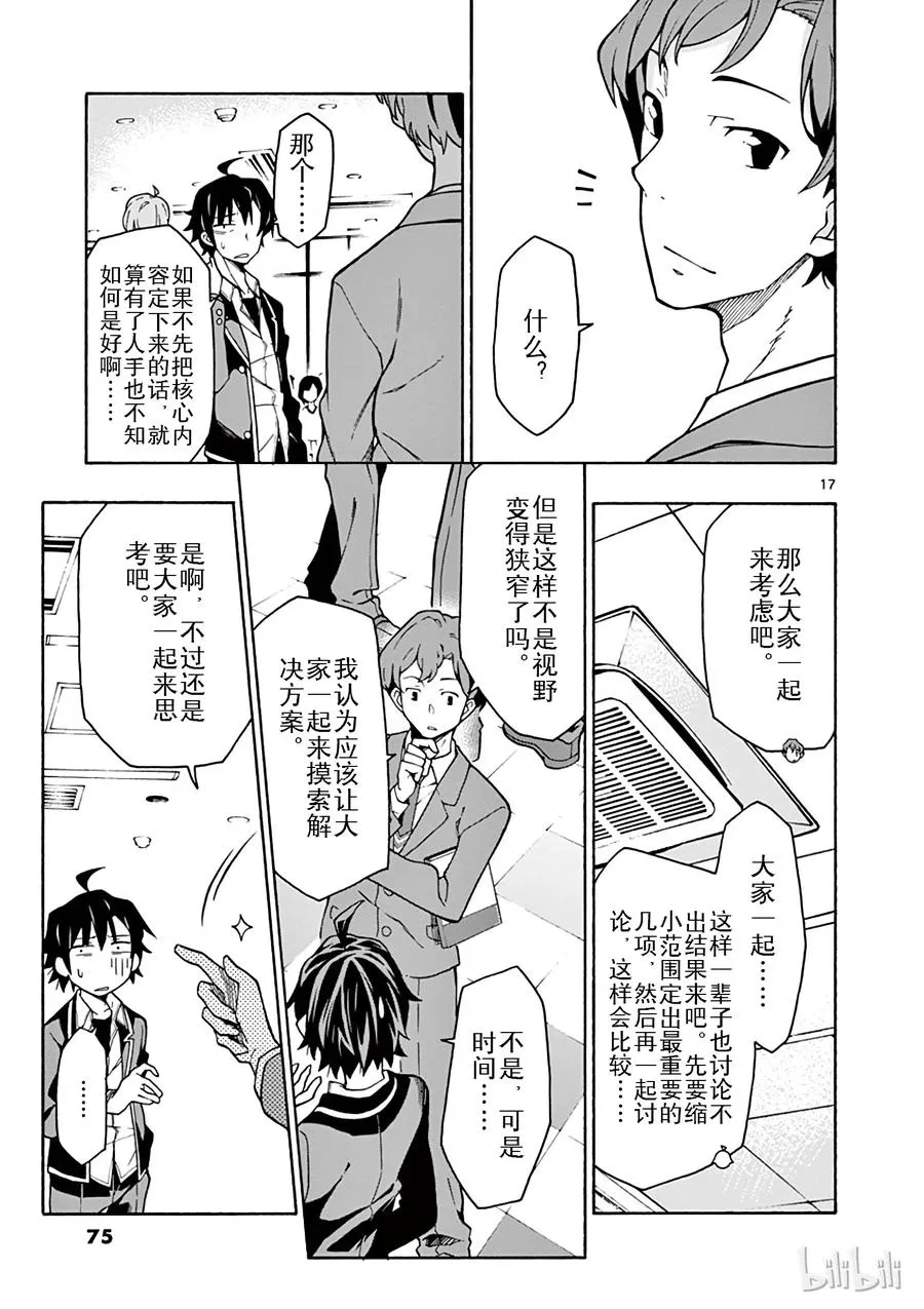61 比企谷八幅反反复复扪心自向 第17页