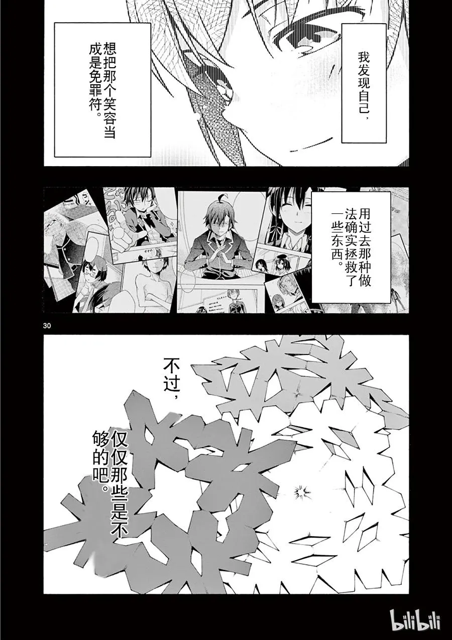 61 比企谷八幅反反复复扪心自向 第30页