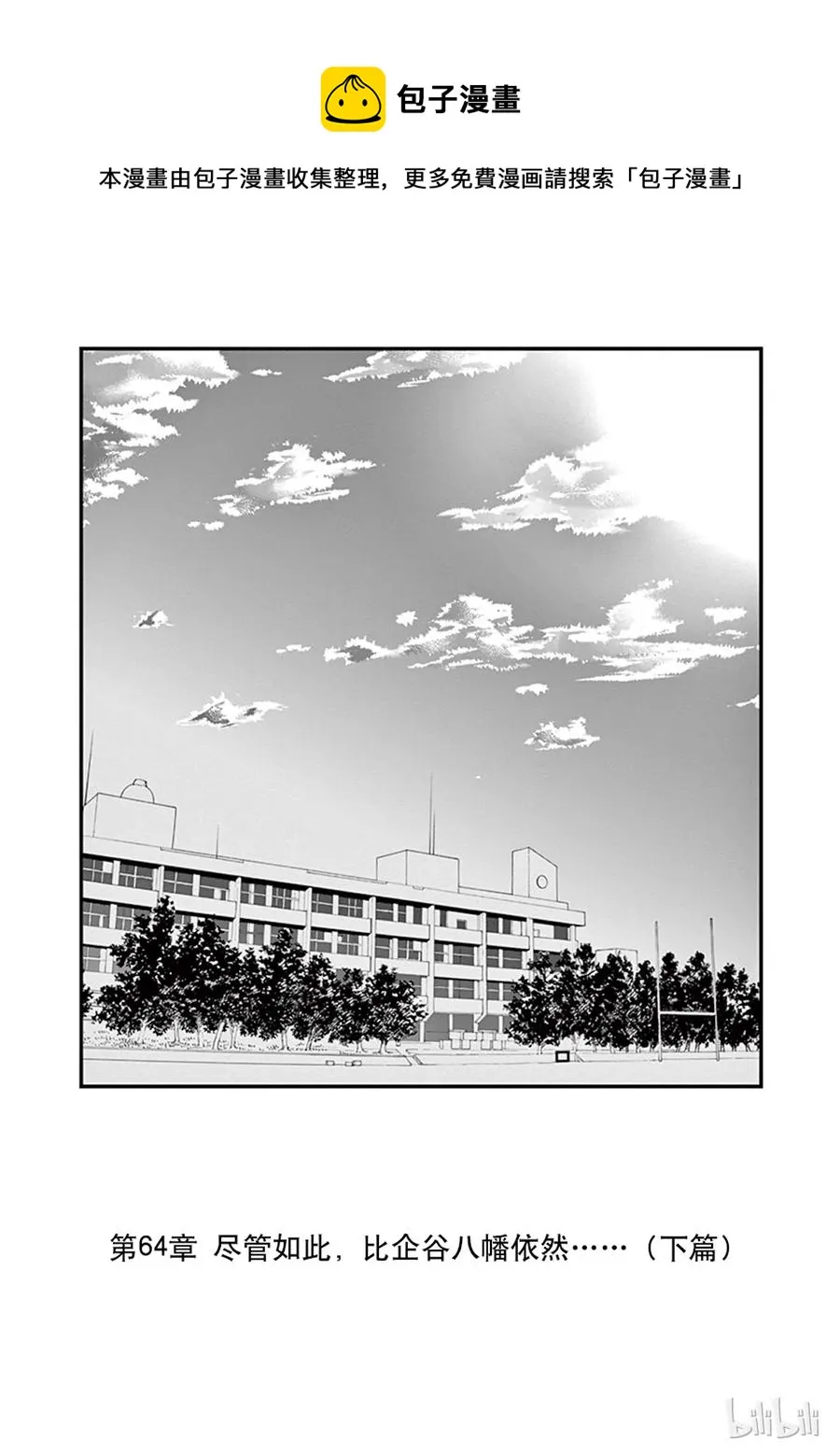 64 尽管如此，比企谷八幅依然……(下篇) 第1页