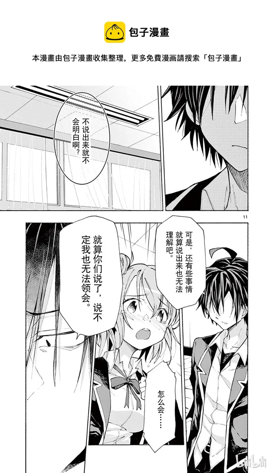 64 尽管如此，比企谷八幅依然……(下篇) 第11页