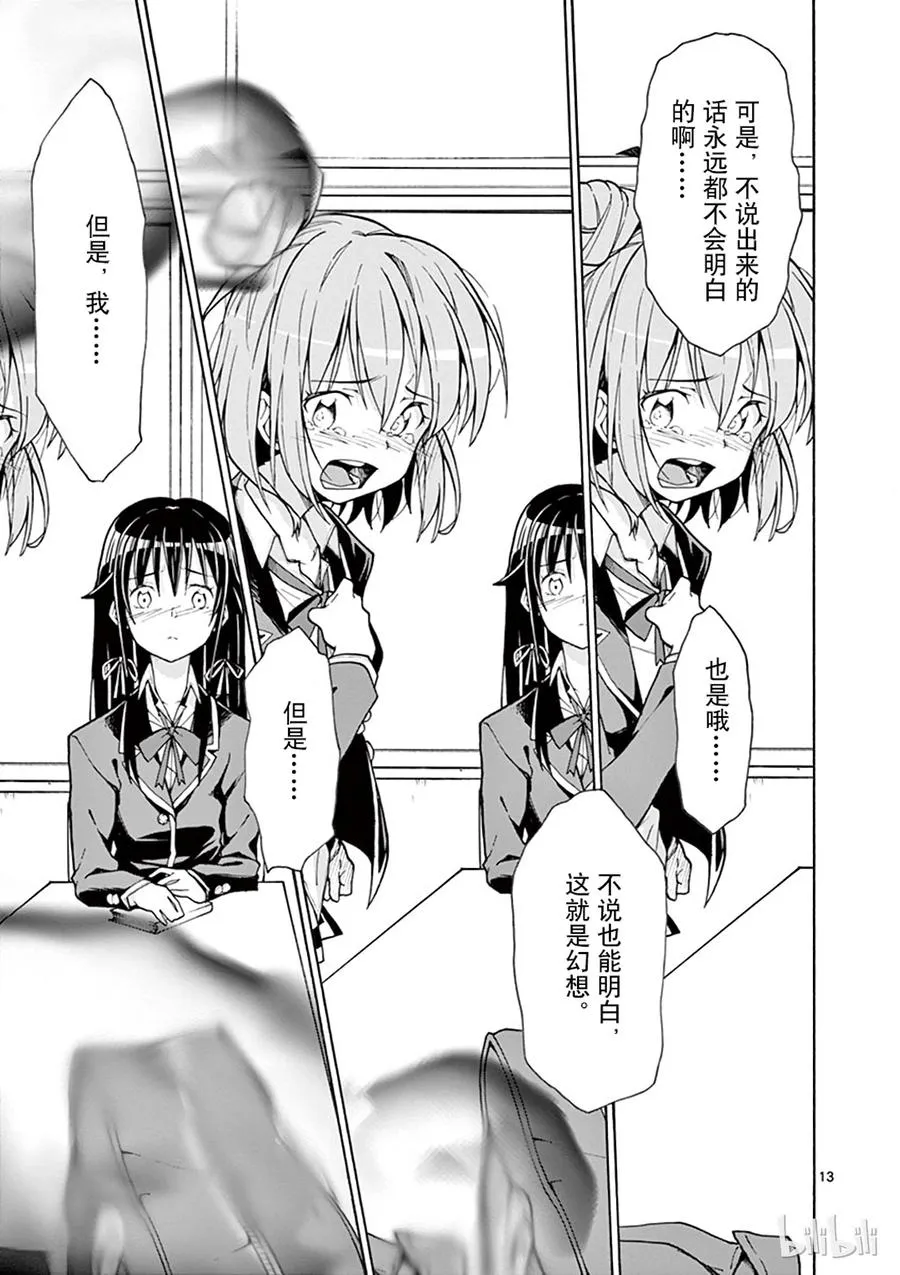 64 尽管如此，比企谷八幅依然……(下篇) 第13页