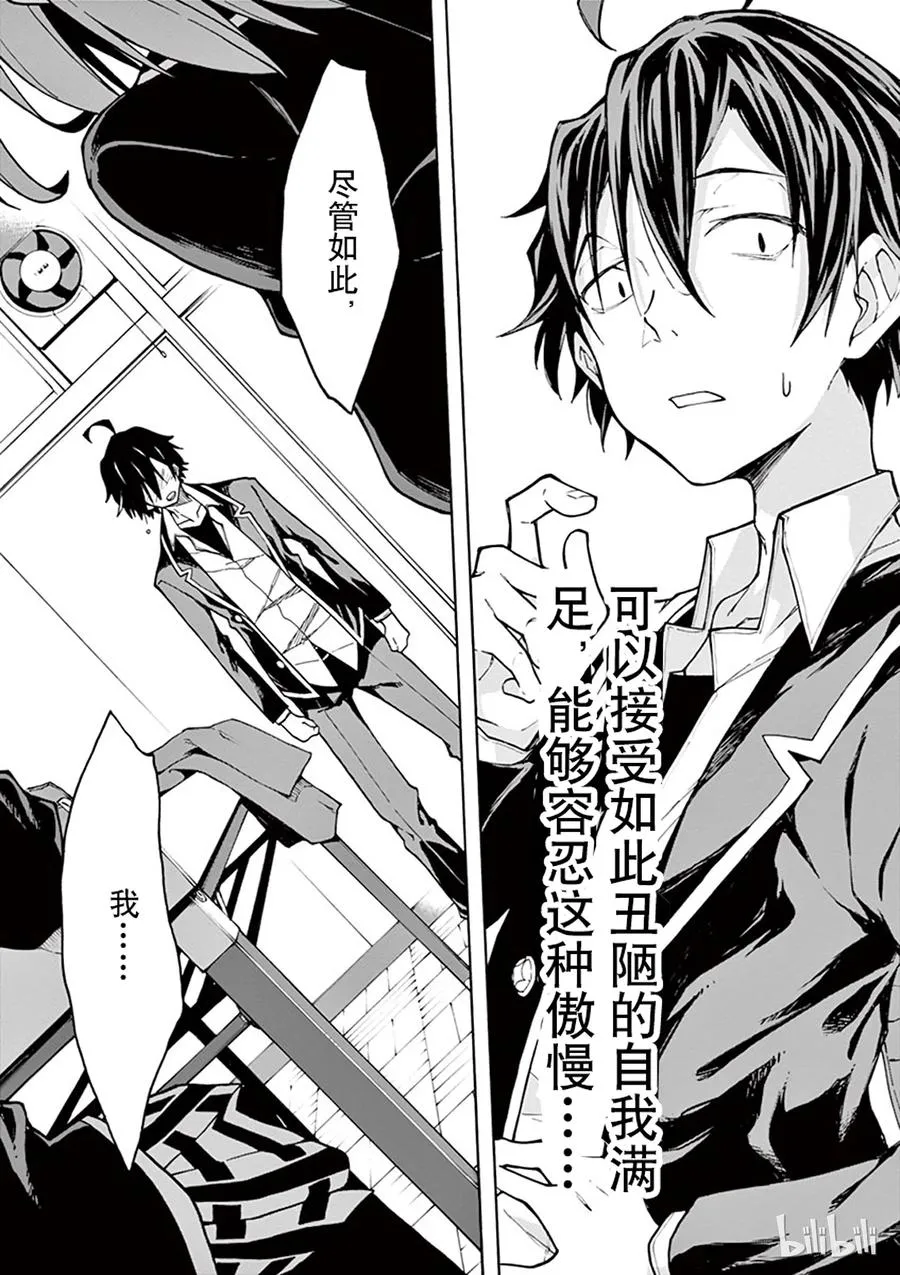 64 尽管如此，比企谷八幅依然……(下篇) 第17页