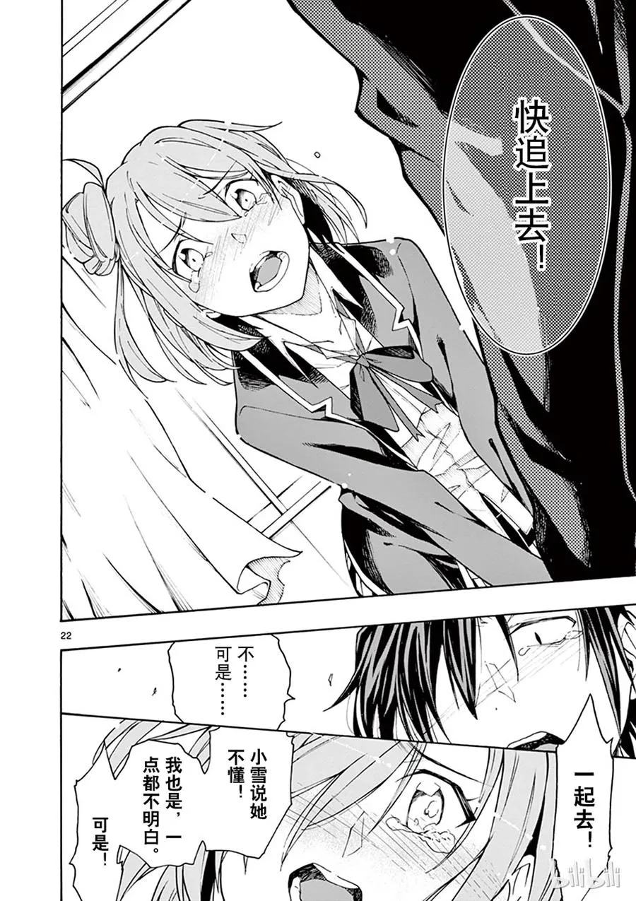 64 尽管如此，比企谷八幅依然……(下篇) 第22页