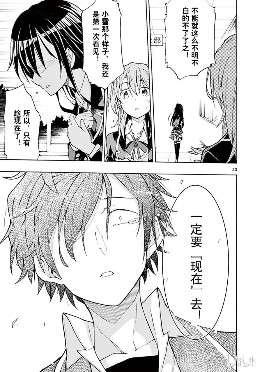 64 尽管如此，比企谷八幅依然……(下篇) 第23页