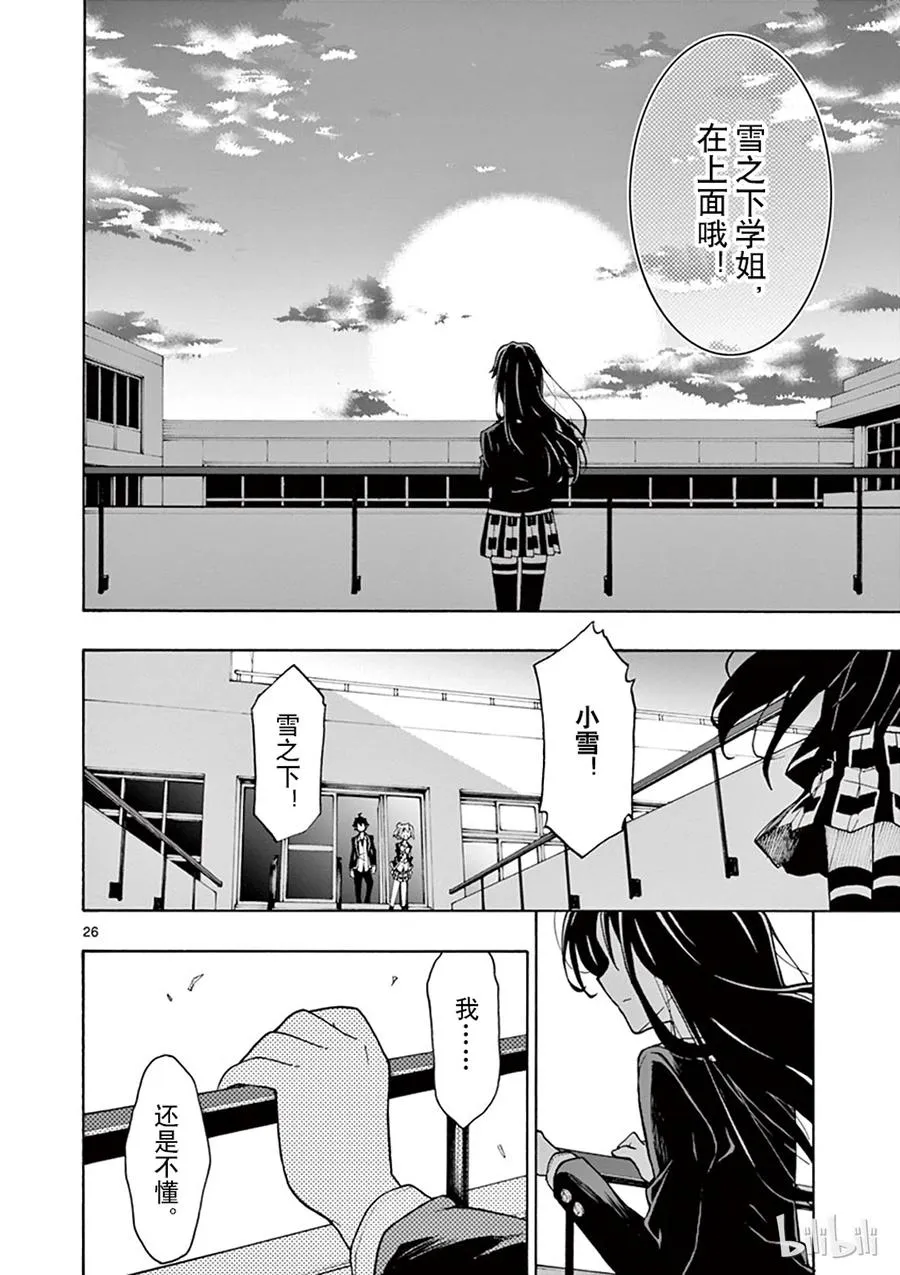 64 尽管如此，比企谷八幅依然……(下篇) 第26页