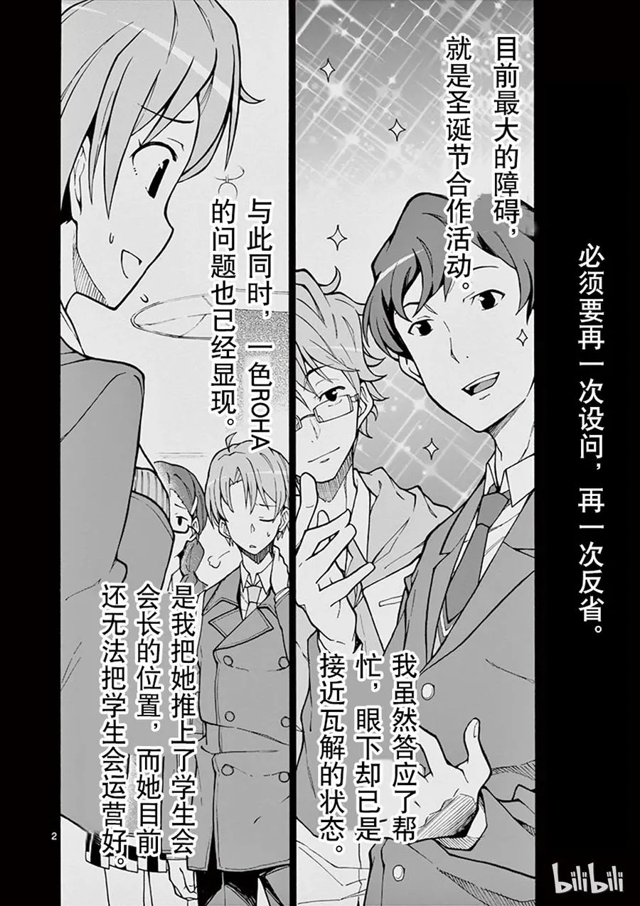 63 尽管如此，比企谷八幅依然……(上篇) 第2页