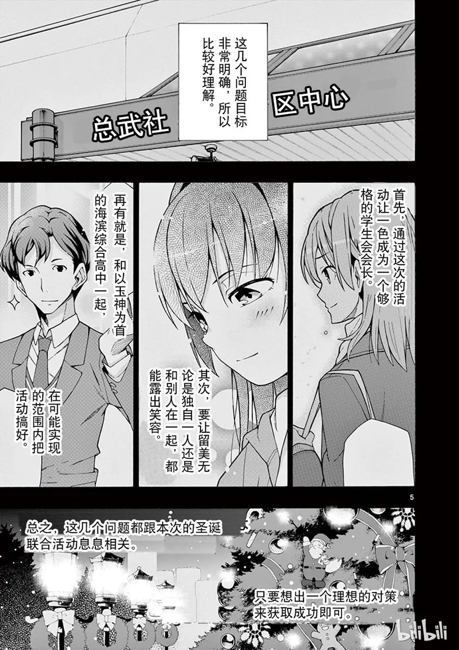 63 尽管如此，比企谷八幅依然……(上篇) 第5页