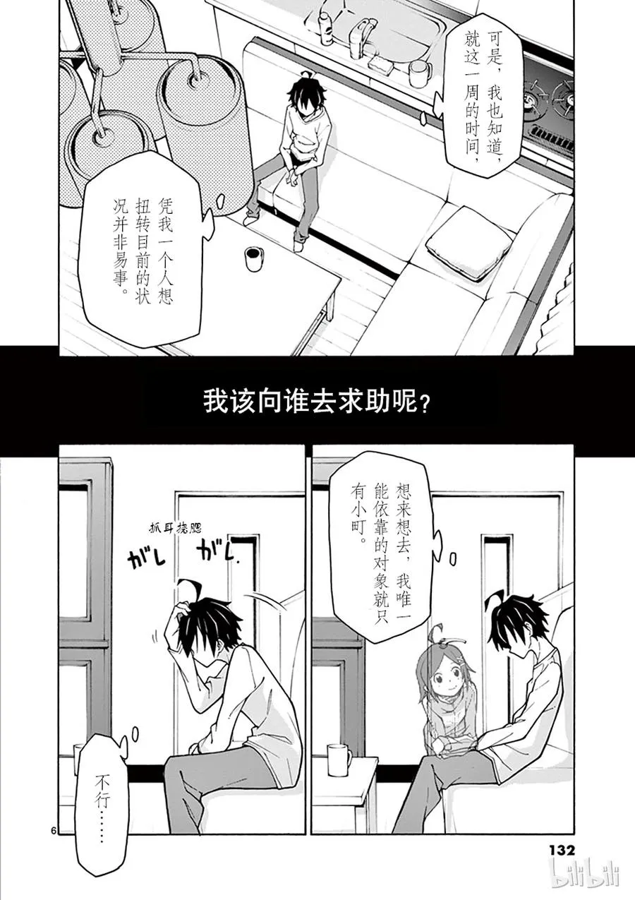63 尽管如此，比企谷八幅依然……(上篇) 第6页