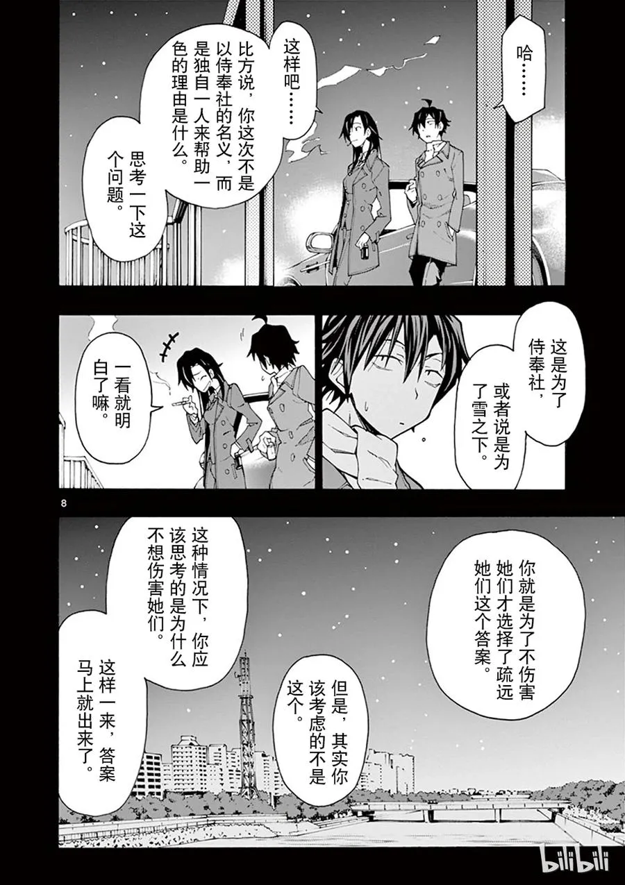 63 尽管如此，比企谷八幅依然……(上篇) 第8页