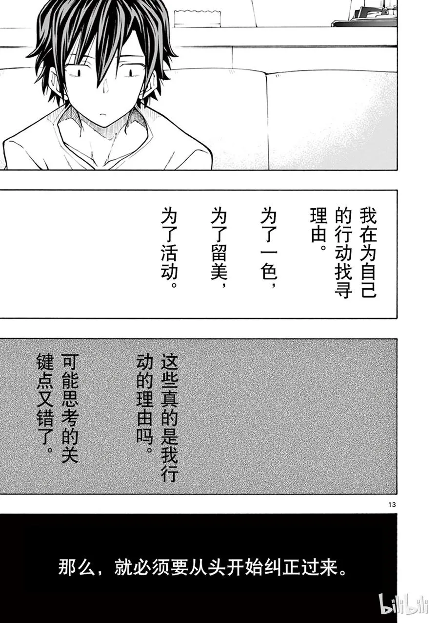 63 尽管如此，比企谷八幅依然……(上篇) 第13页