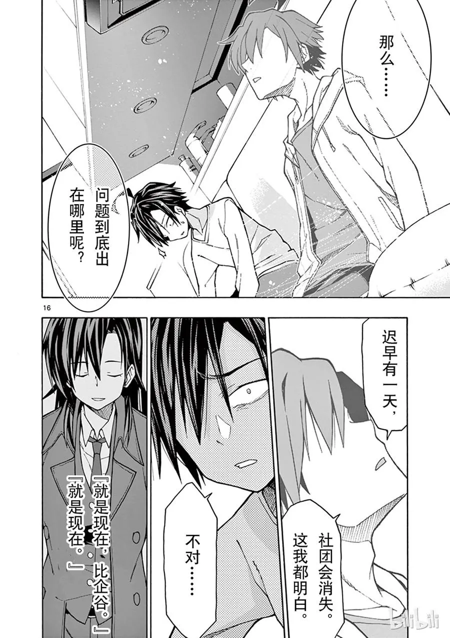 63 尽管如此，比企谷八幅依然……(上篇) 第16页