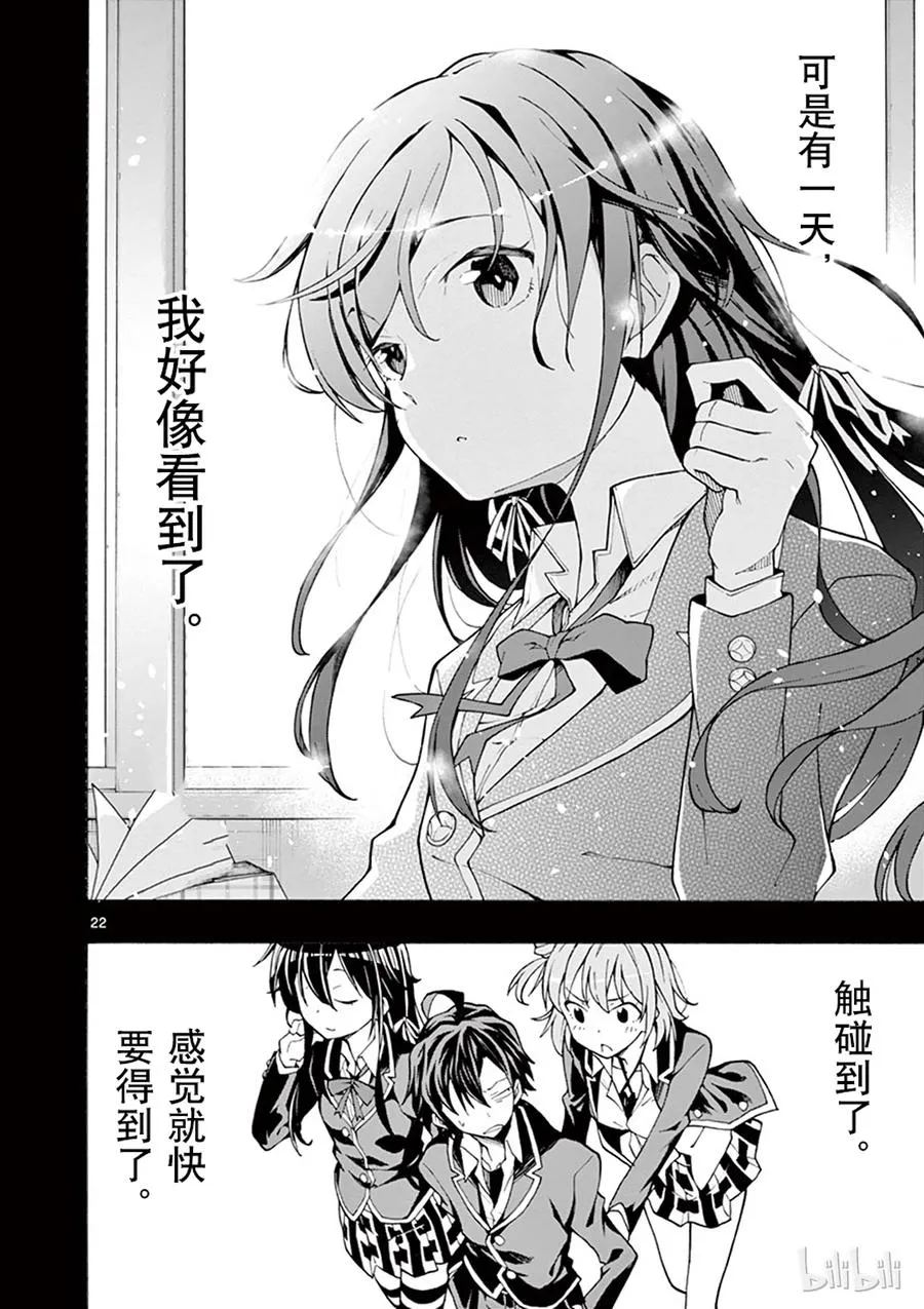 63 尽管如此，比企谷八幅依然……(上篇) 第22页