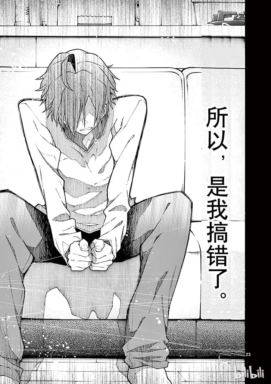 63 尽管如此，比企谷八幅依然……(上篇) 第23页