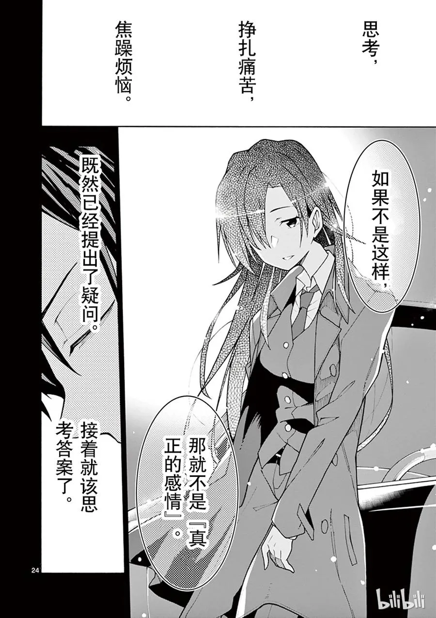 63 尽管如此，比企谷八幅依然……(上篇) 第24页