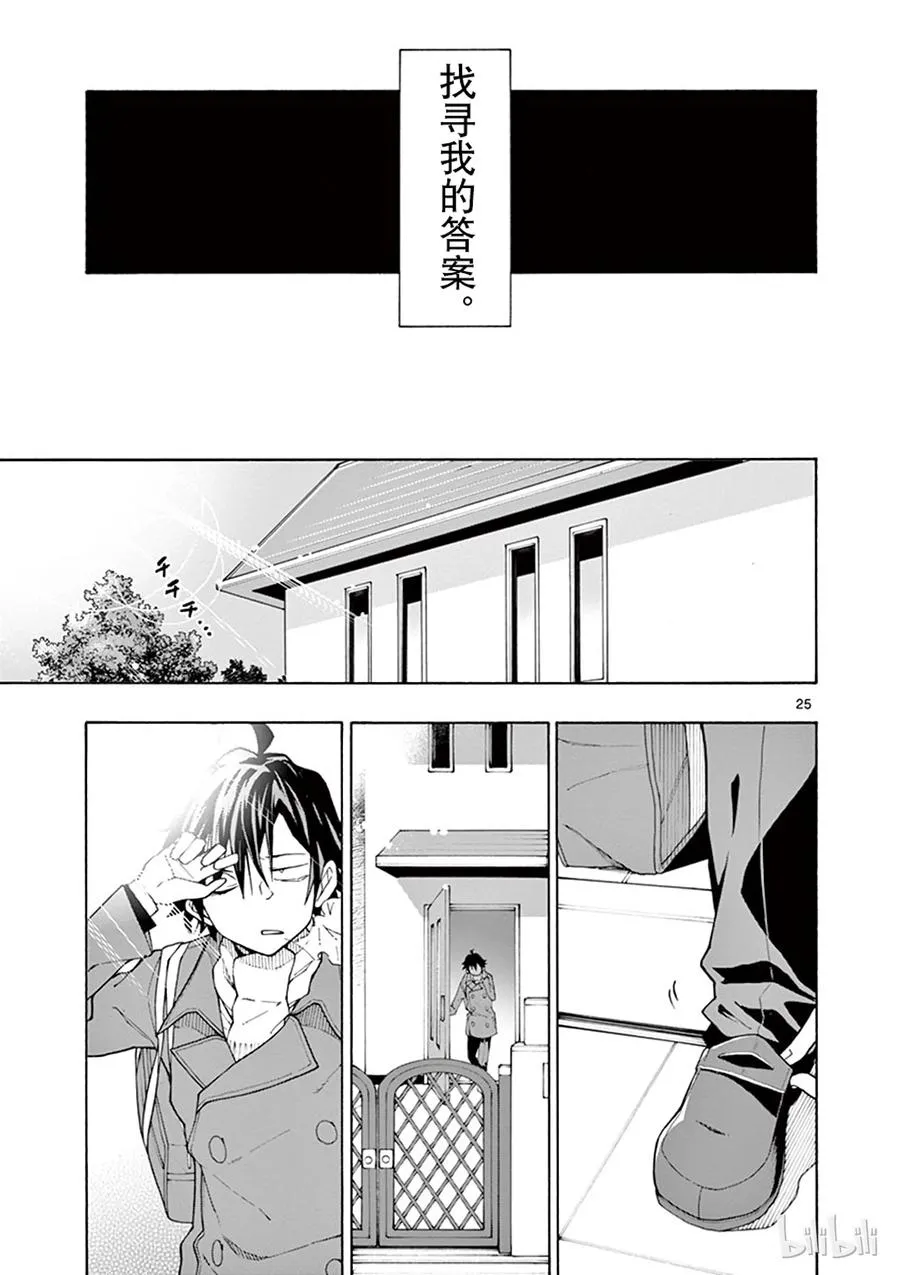 63 尽管如此，比企谷八幅依然……(上篇) 第25页