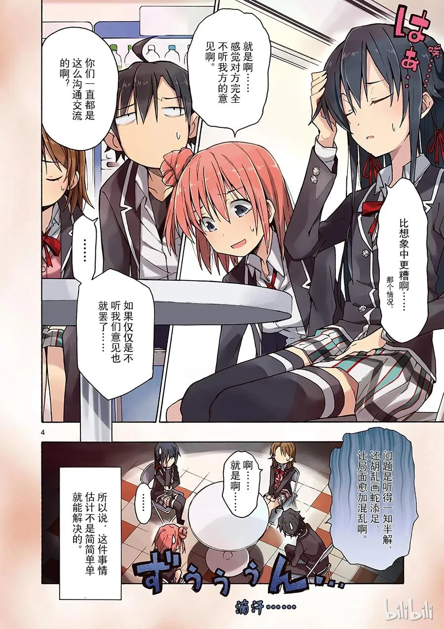 65 从那天起，他和她们 第5页