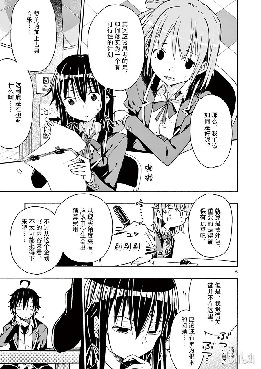 65 从那天起，他和她们 第8页