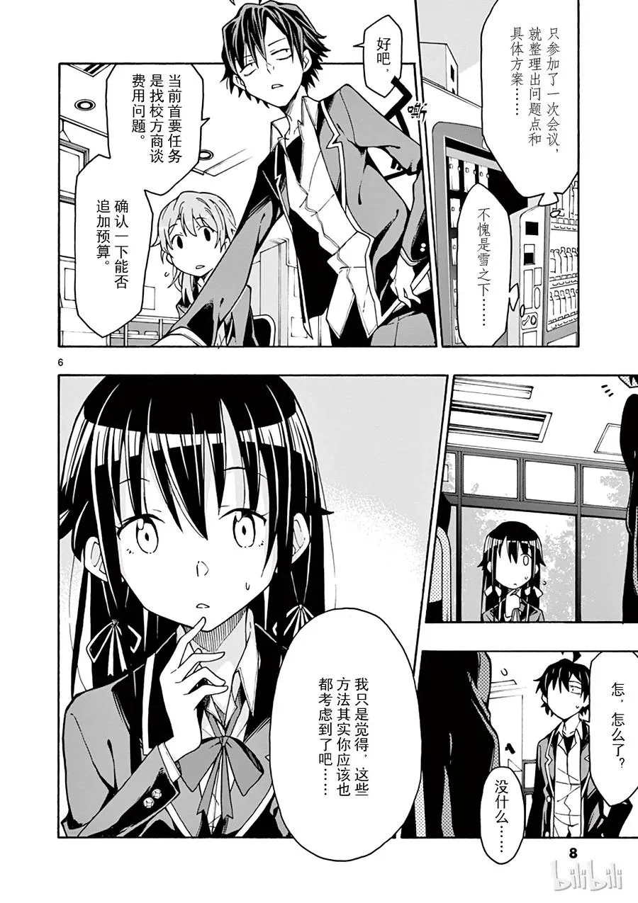 65 从那天起，他和她们 第9页