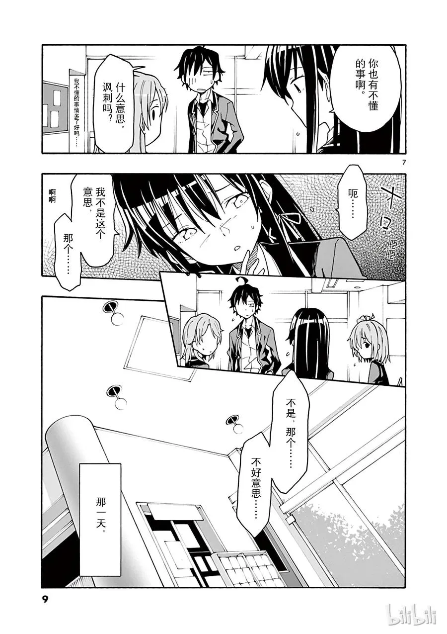 65 从那天起，他和她们 第10页