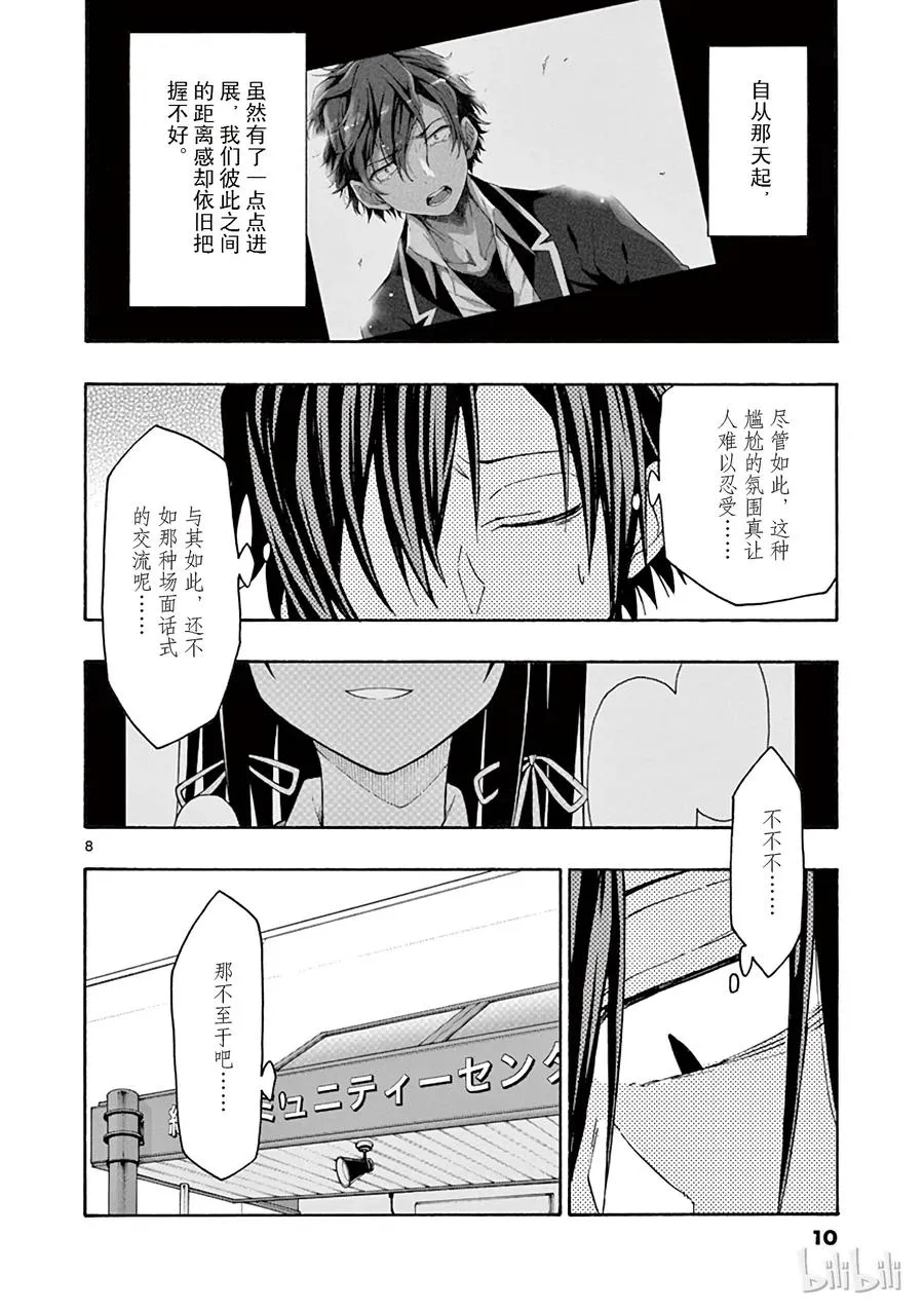 65 从那天起，他和她们 第11页