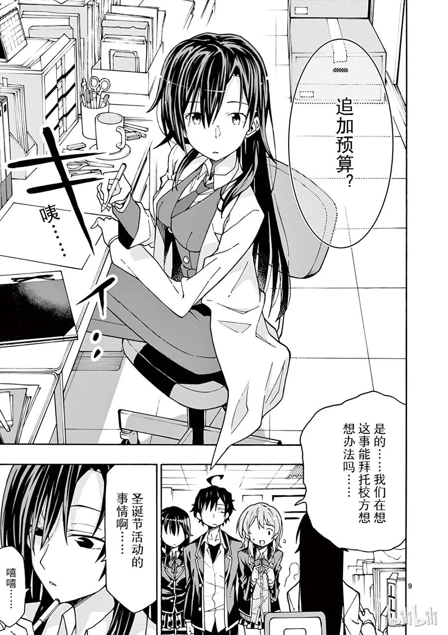 65 从那天起，他和她们 第12页