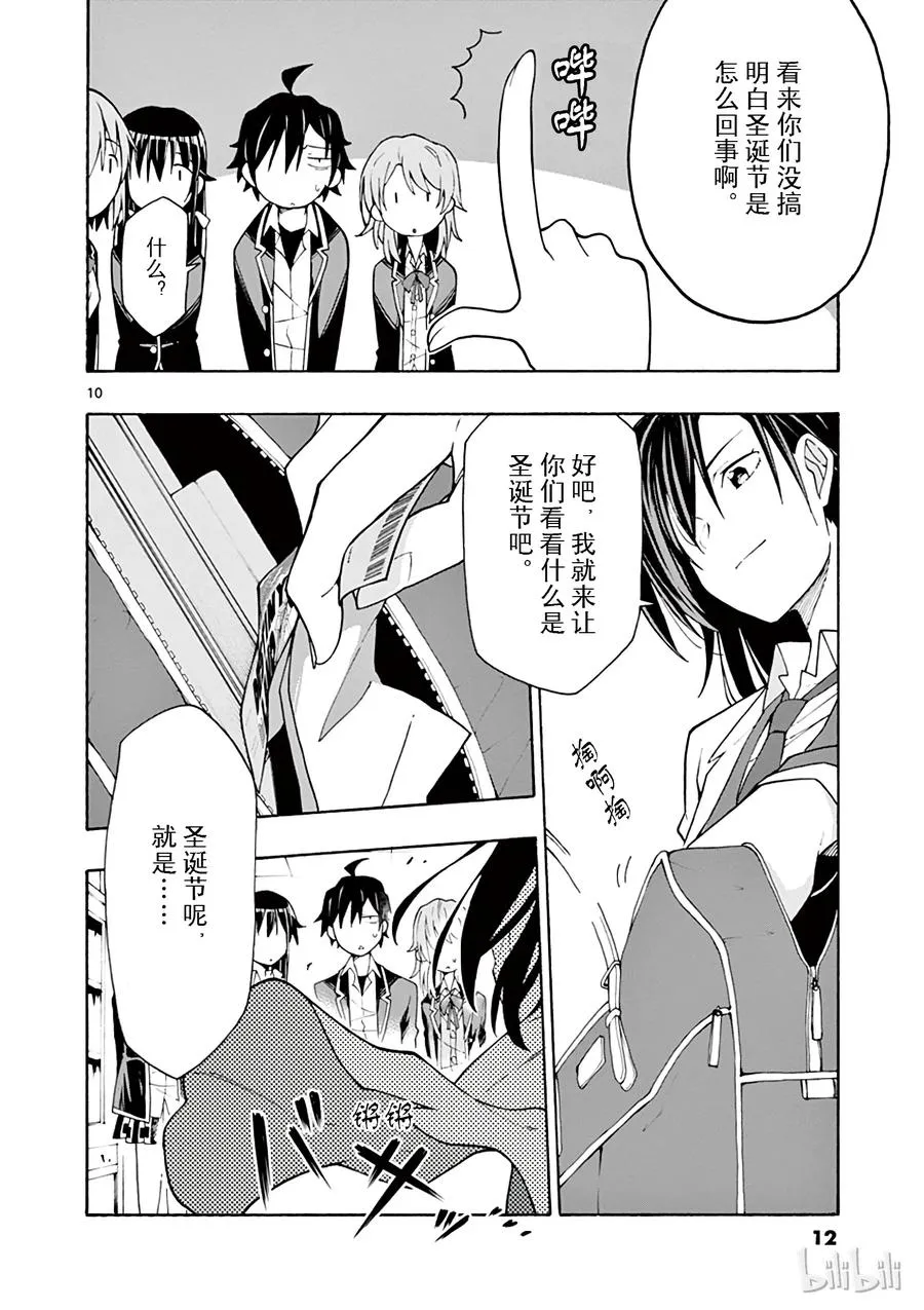 65 从那天起，他和她们 第13页