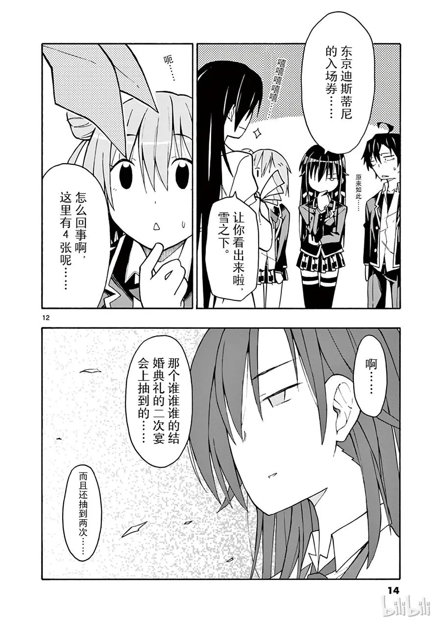 65 从那天起，他和她们 第15页