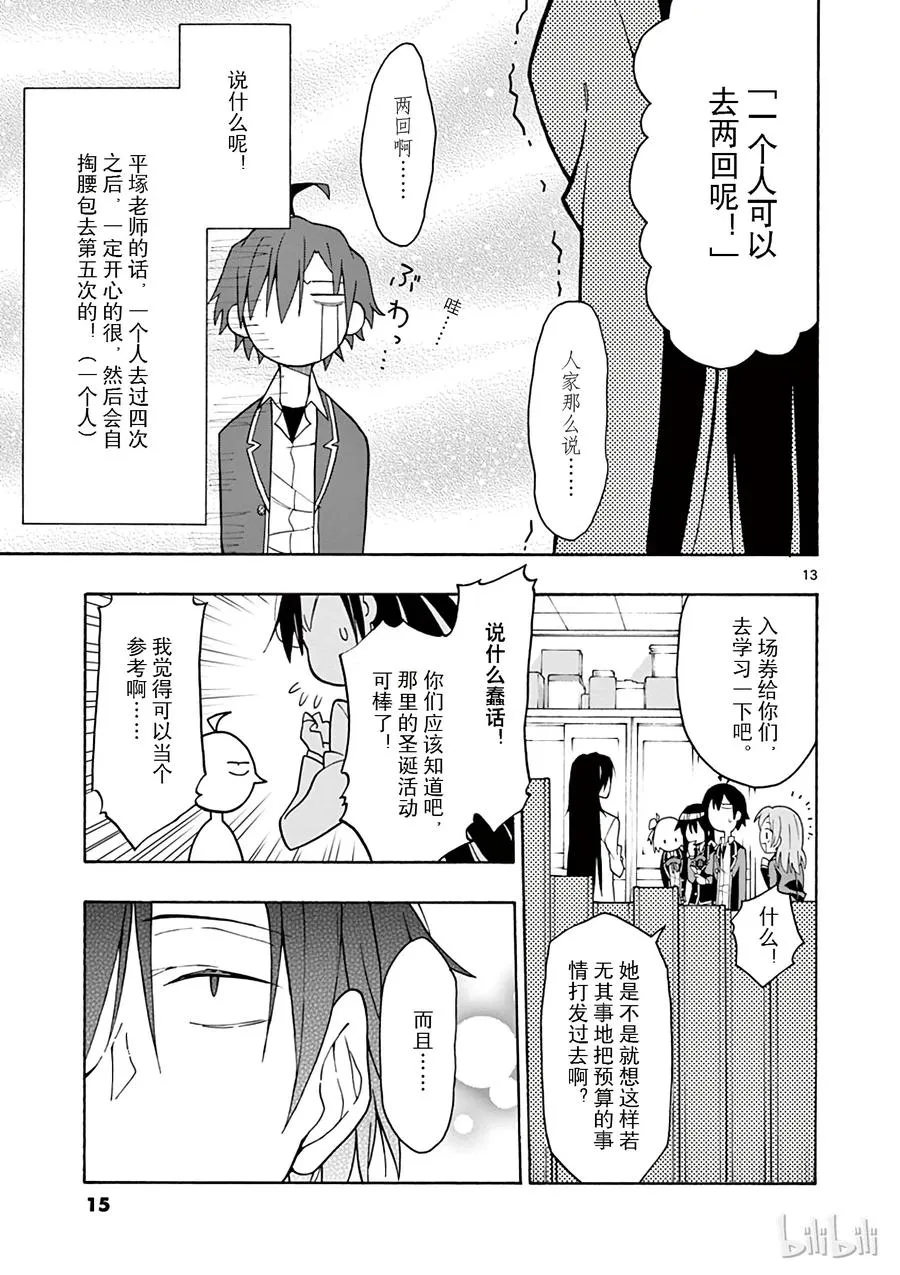 65 从那天起，他和她们 第16页