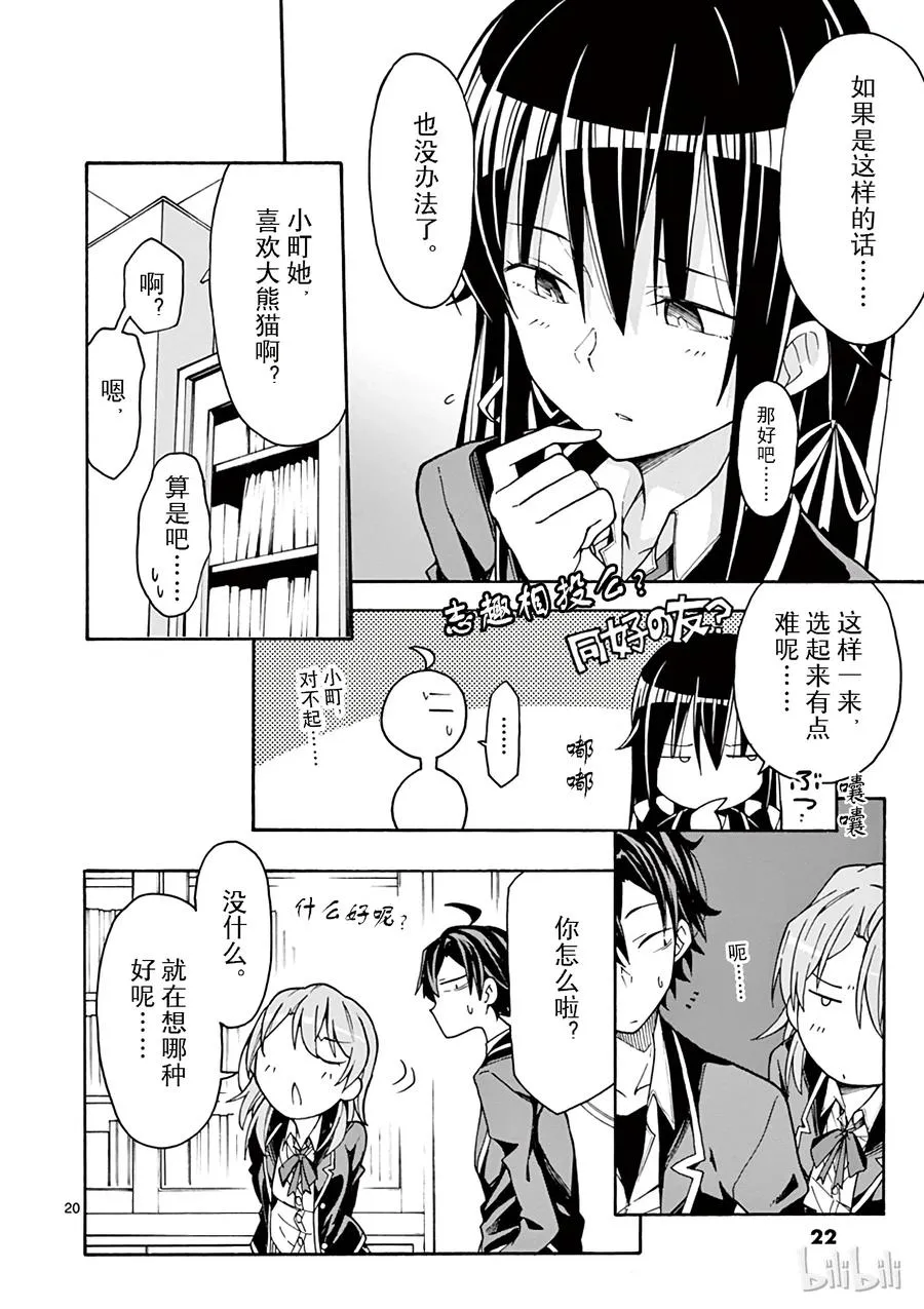 65 从那天起，他和她们 第23页