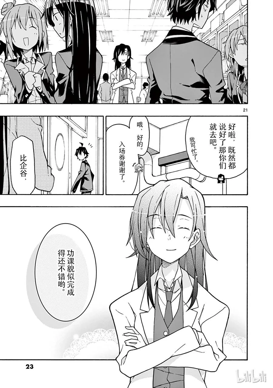 65 从那天起，他和她们 第24页
