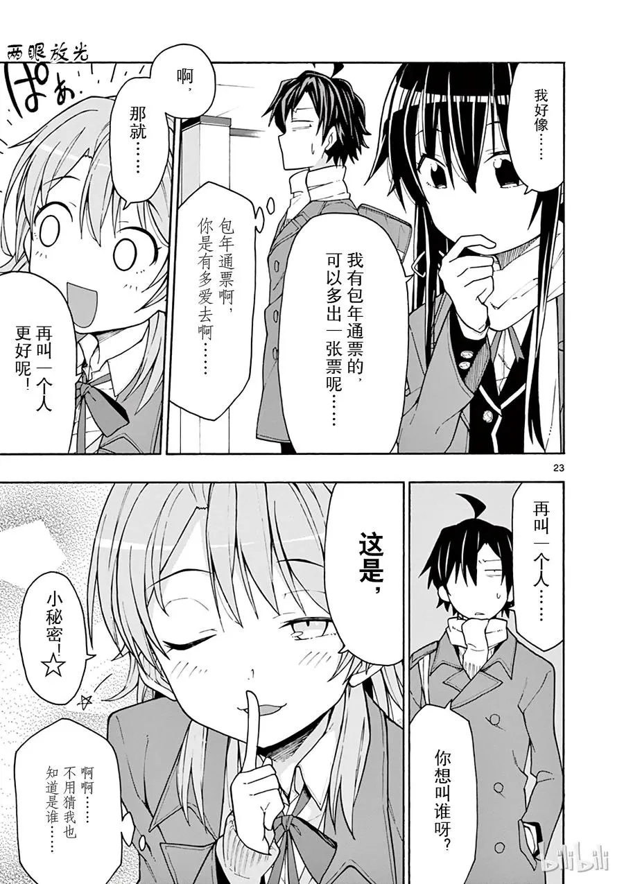 65 从那天起，他和她们 第26页