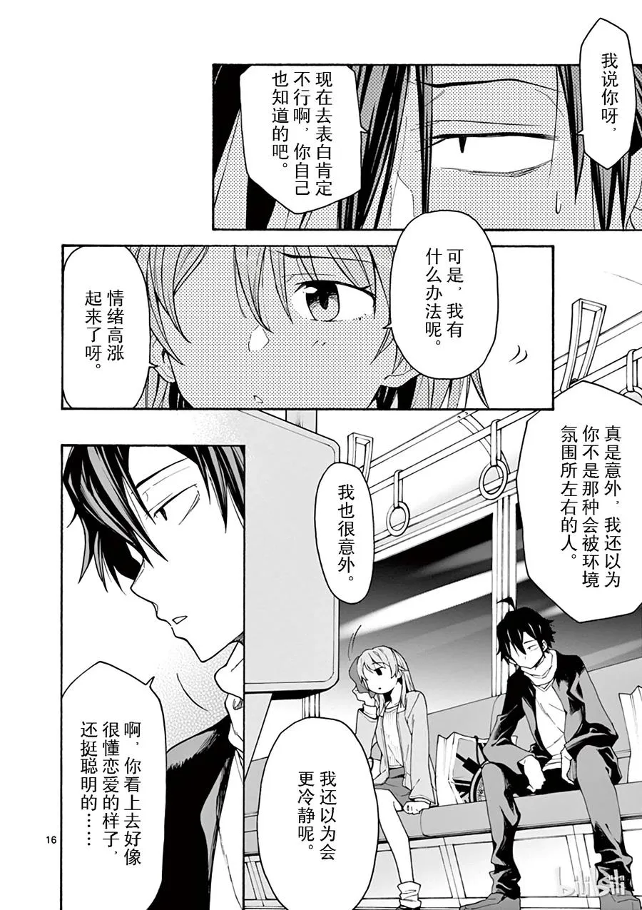 68 一色彩羽自行迈出ー步 第16页