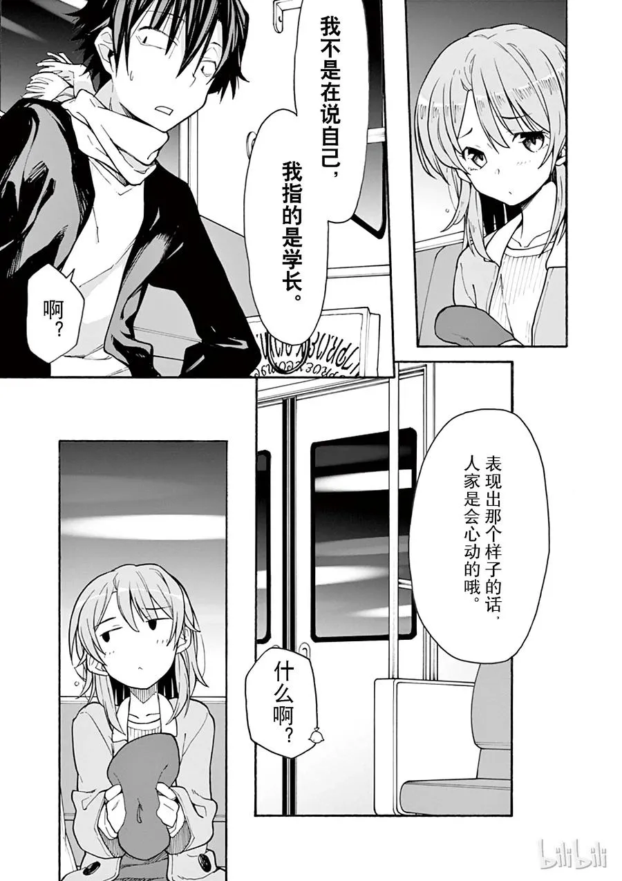 68 一色彩羽自行迈出ー步 第17页