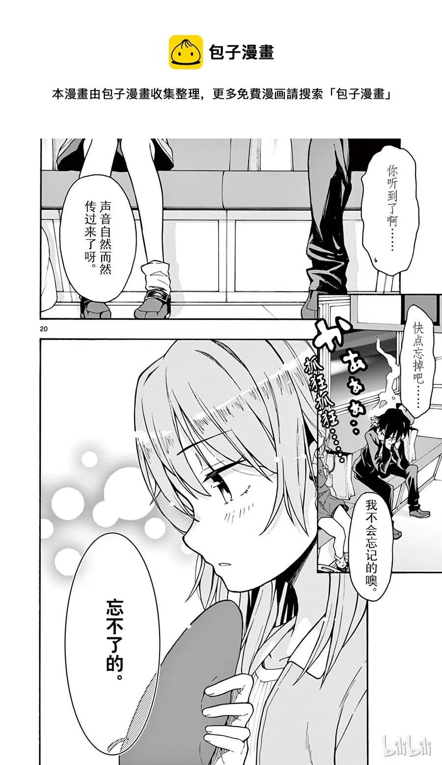 68 一色彩羽自行迈出ー步 第20页