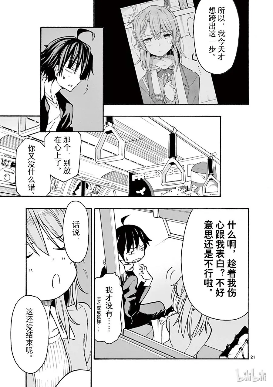 68 一色彩羽自行迈出ー步 第21页