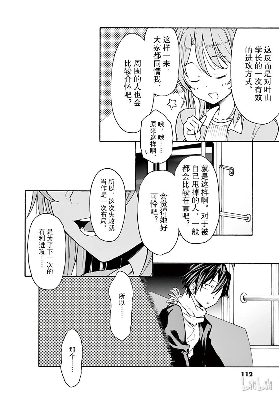 68 一色彩羽自行迈出ー步 第22页