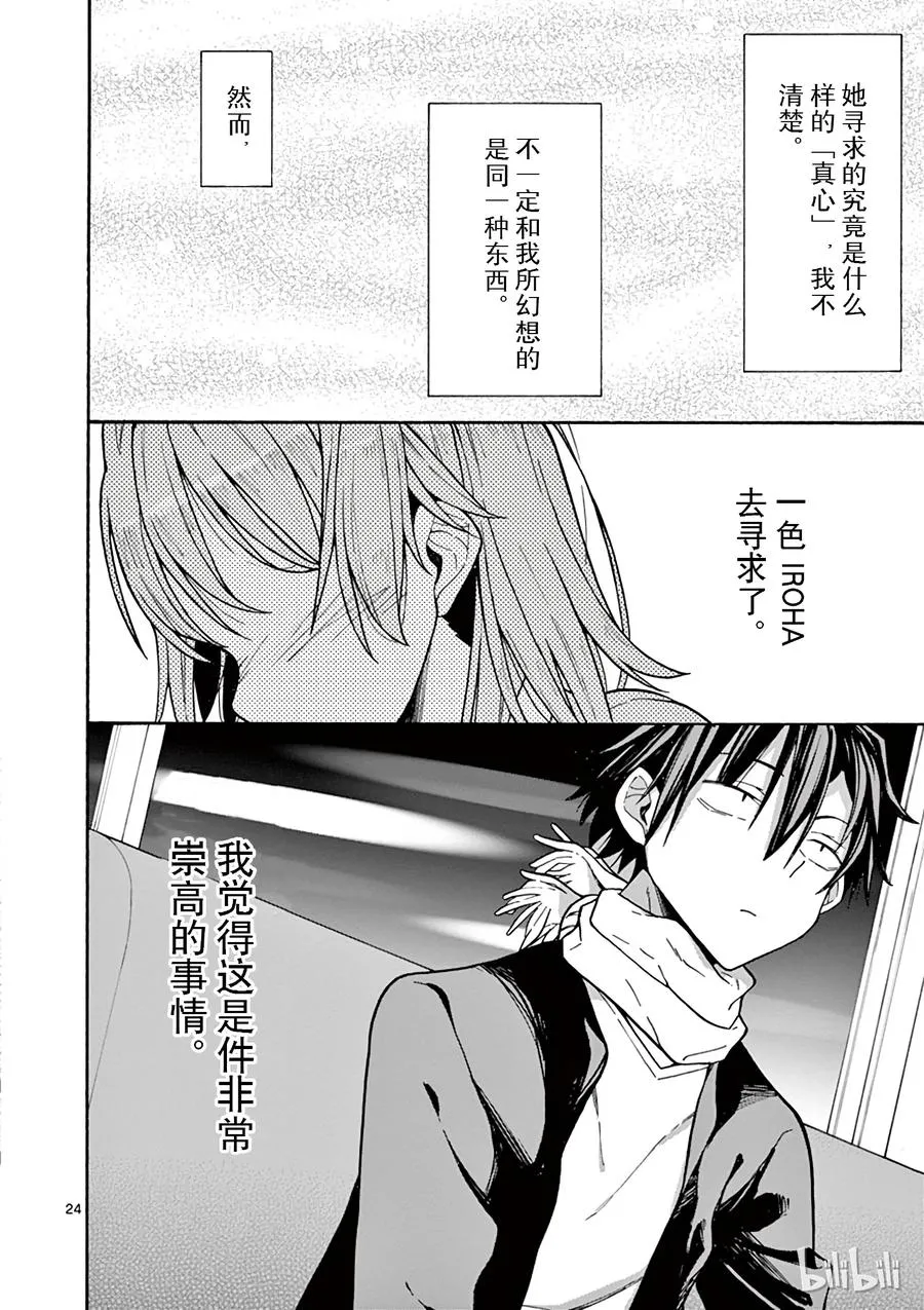 68 一色彩羽自行迈出ー步 第24页