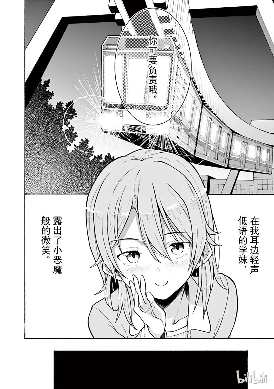 68 一色彩羽自行迈出ー步 第26页