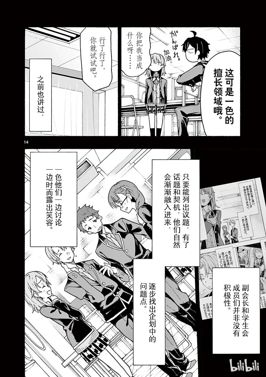 69 就这样，原地打转的会该将去向何方 第14页