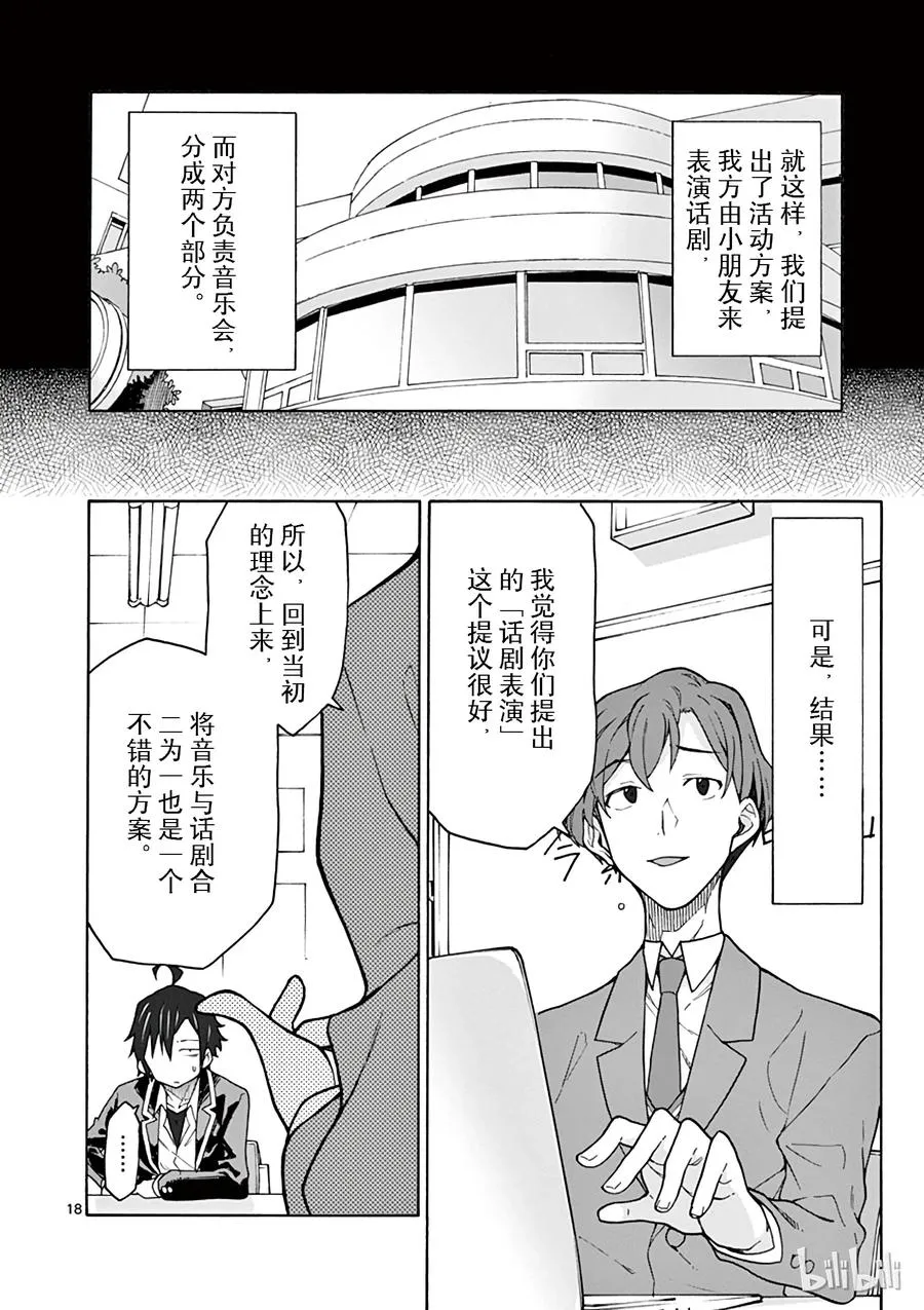 69 就这样，原地打转的会该将去向何方 第18页