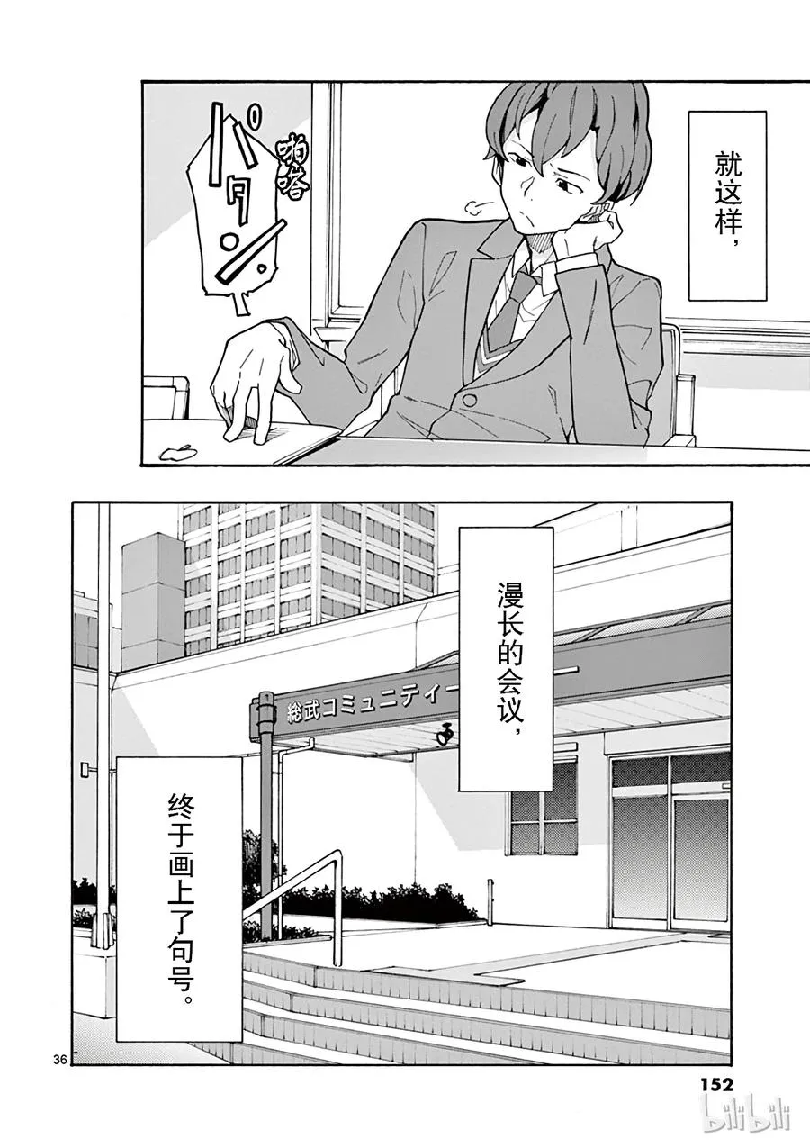69 就这样，原地打转的会该将去向何方 第36页