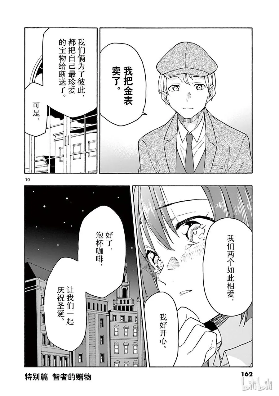 特别篇 智者的赠物 第10页
