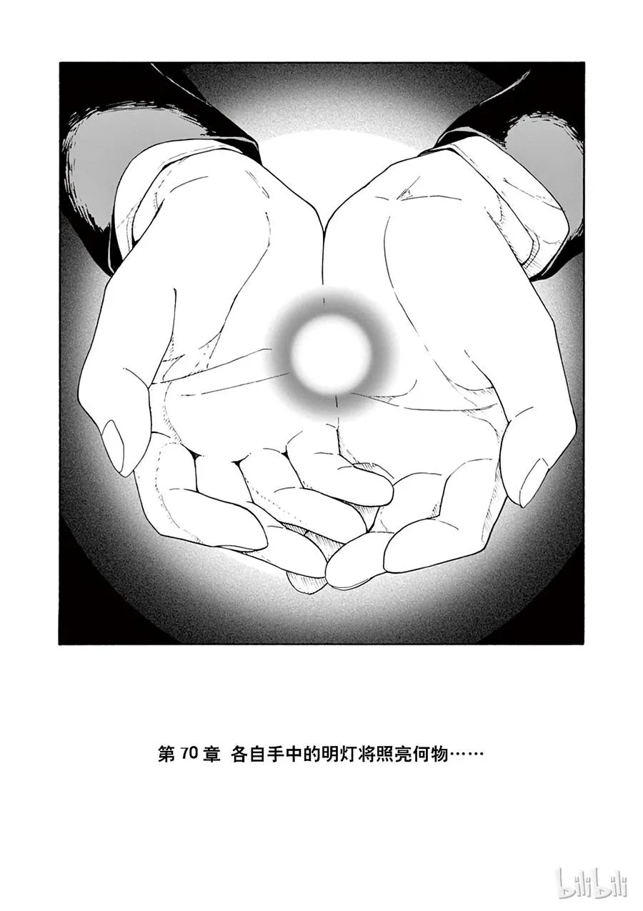 70 各自手中的明灯将照亮何物 第2页