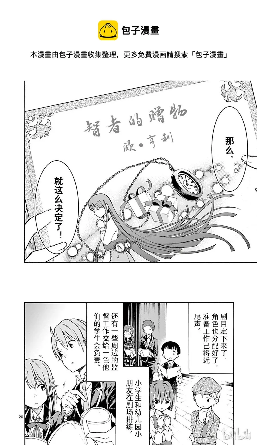 70 各自手中的明灯将照亮何物 第20页