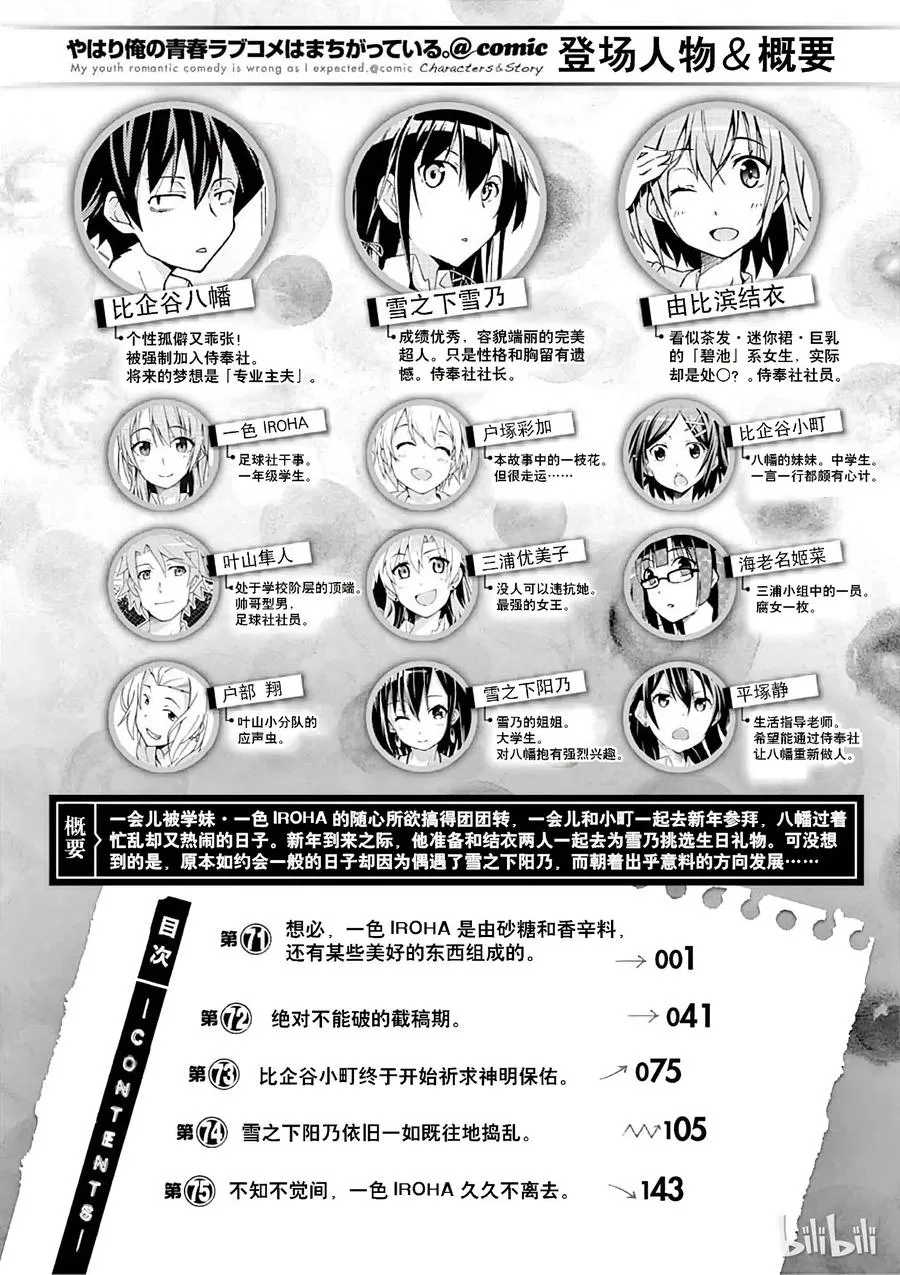 71 想必，一色彩羽是由砂糖、香辛料以及某些美好的东西组成的 第7页