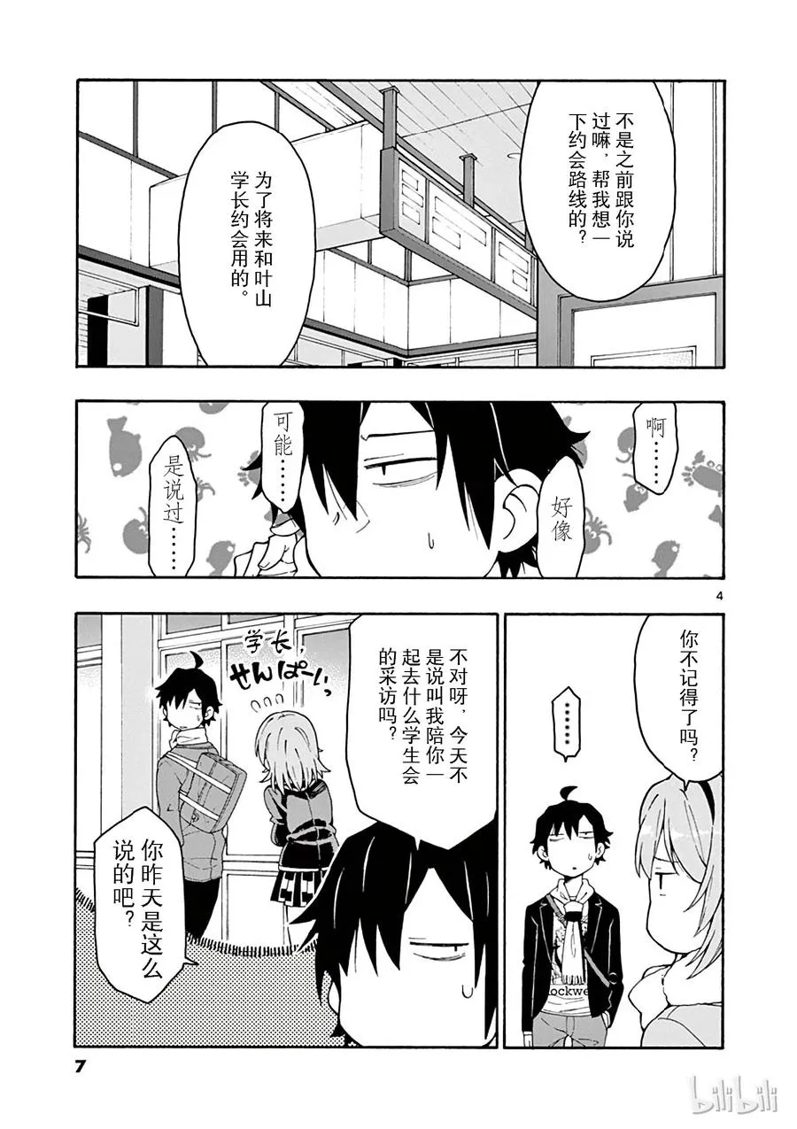 71 想必，一色彩羽是由砂糖、香辛料以及某些美好的东西组成的 第8页